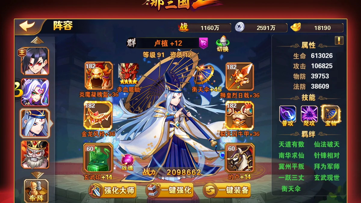 放开那三国2真实阵容界面