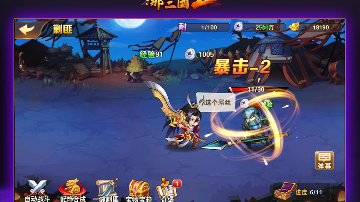 放开那三国2真实战斗画面