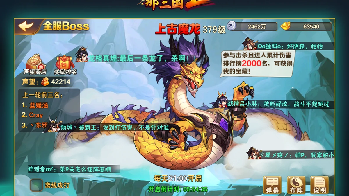 放开那三国2世界首领战斗界面