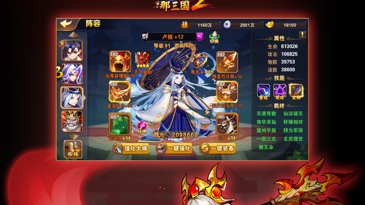 放开那三国2武将阵容界面