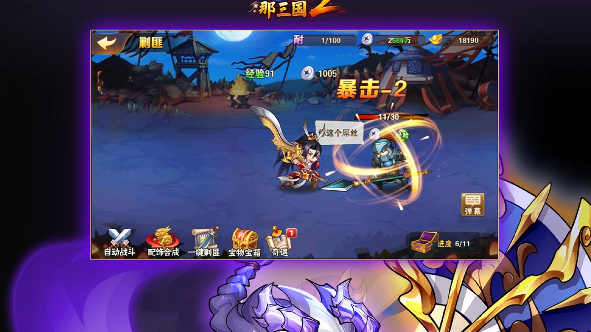 放开那三国2真实副本战斗画面
